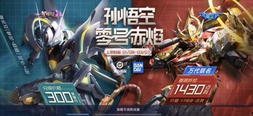 王者荣耀联名皮肤最新爆料,潮流跨界,视觉盛宴即将来袭! 第2张 王者荣耀联名皮肤最新爆料,潮流跨界,视觉盛宴即将来袭! 第2张